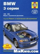 book BMW 3 серии. 1998-2003 г. Ремонт и техническое обслуживание