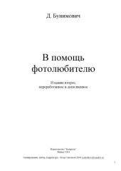 book В помощь фотолюбителю