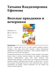 book Веселые праздники и вечеринки для серьезных людей