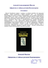 book Афоризмы и тайные речения Бодхидхармы