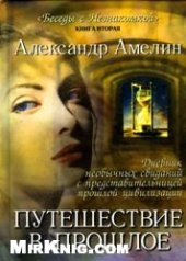 book Путешествие в прошлое