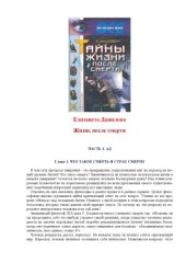 book Тайны жизни после смерти