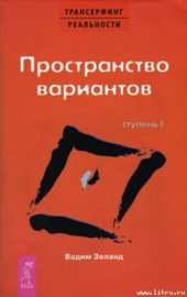 book Пространство вариантов