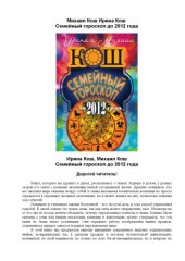 book Семейный гороскоп до 2012 года