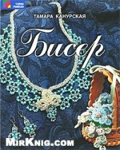 book Бисер