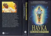 book Наука самоосознания