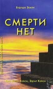 book Смерти нет