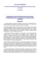 book Феномен ясновидящей Ванги. Прорицания, предсказания, заговоры