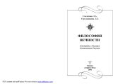 book Философия вечности