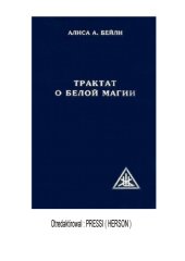 book Трактат о белой магии