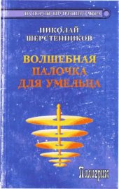 book Волшебная палочка для умельца