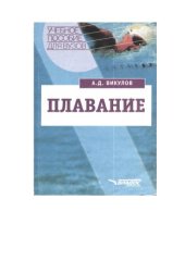 book Плавание