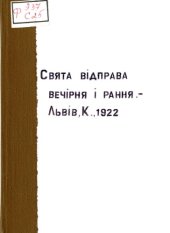 book Свята відправа, вечірня і рання