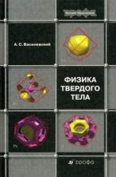 book Физика твердого тела