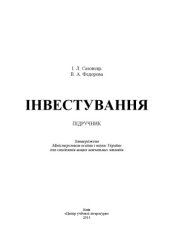 book Інвестування.Підручник