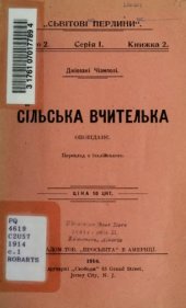 book Сільська вчителька