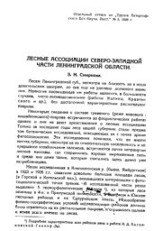book Лесные ассоциации северо-западной части Ленинградской области. 
