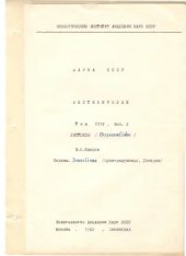 book Листоеды (Chrysomelidae). Подсем. Donaciinae (Жуки-радужницы, Донации). [Неопубликованная рукопись, подготовленная в 1962 г. для ''Фауны СССР''].