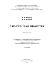 book Элементарная биометрия. 