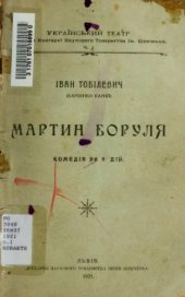 book Мартин Боруля