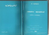 book Let's Learn Armenian ارمنی بیاموزیم