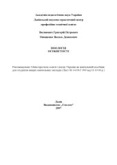 book Ноологія особистості