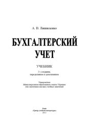 book Бухгалтерский учет. 3-е издание