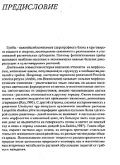 book Популяционная биология фитопатогенных грибов