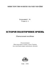 book Історія політичних вчень. Навчальний посібник