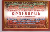 book Conversation guide -ArmenainEnglishPersian