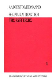 book Θεωρία και πρακτική της εξέγερσης  