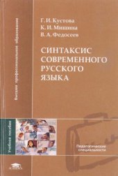 book Синтаксис современного русского языка  