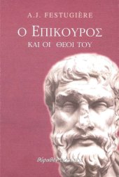 book Ο Επίκουρος και οι Θεοί του  