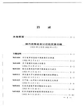 book 苏联历史档案选编