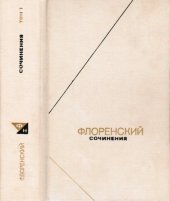 book Сочинения в 4-х томах