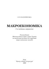 book Макроекономіка. Навчальний посібник
