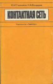 book Контактная сеть