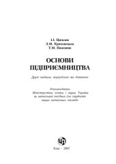 book Основи підприємництва. Навчальний посібник