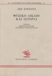 book Φυσικό Δίκαιο και Ιστορία  