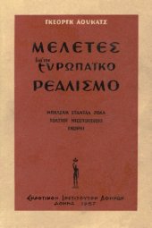 book Μελέτες για τον Ευρωπαϊκό Ρεαλισμό  