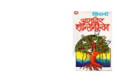 book आमादेर शांतीनिकेतन  