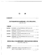 book 苏联历史档案选编