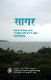 book सागर  