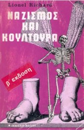 book Ναζισμός και Κουλτούρα  