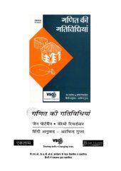 book गणित की गतीविधीयान  