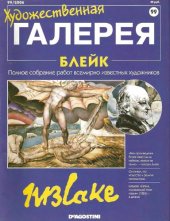 book Художественная галерея № 99. Блейк  