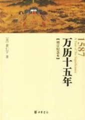 book 万历十五年