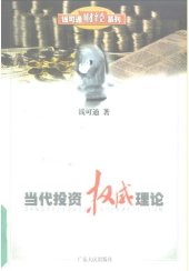 book 当代投资权威理论