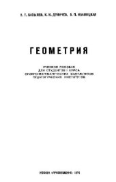 book Геометрия 1