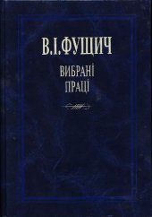 book Вибрани праци